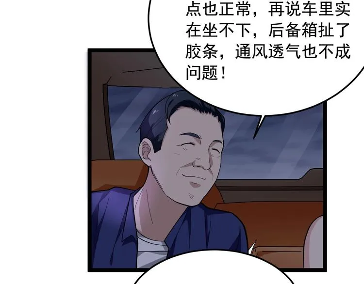 第18话 虚晃一枪！ 第77页
