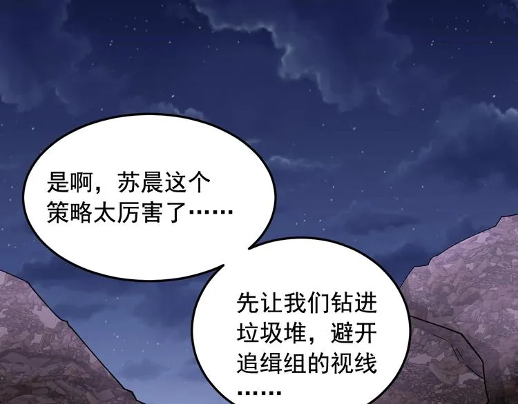 第18话 虚晃一枪！ 第80页