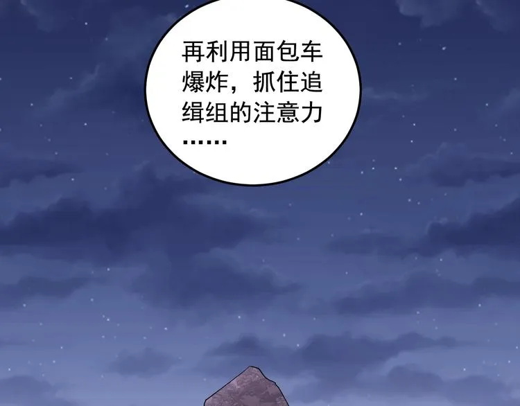 第18话 虚晃一枪！ 第82页