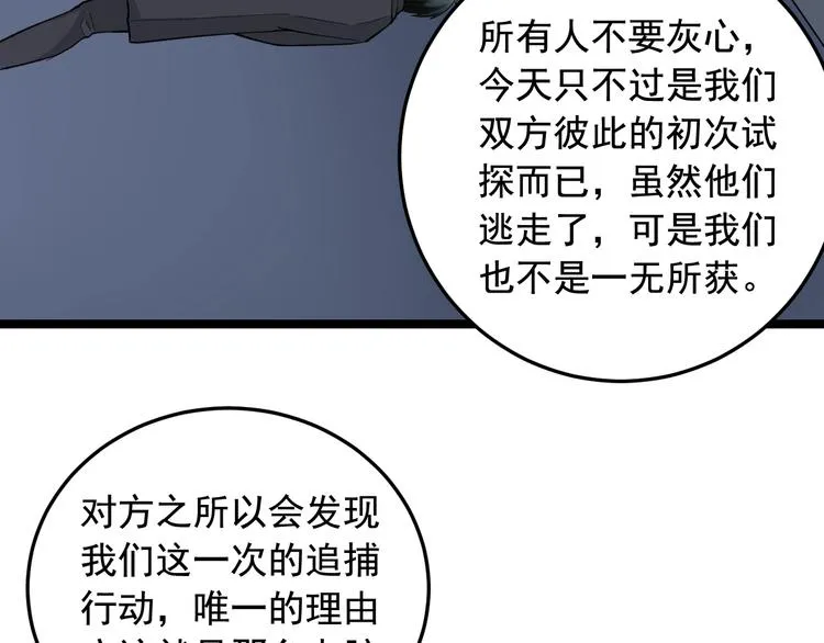 第19话 智商鸿沟！ 第18页
