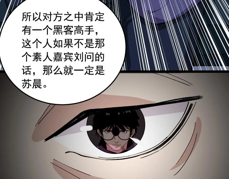 第19话 智商鸿沟！ 第23页