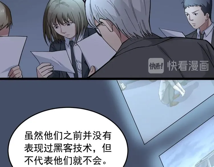 第19话 智商鸿沟！ 第25页