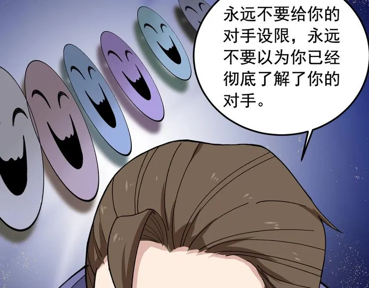 第19话 智商鸿沟！ 第28页