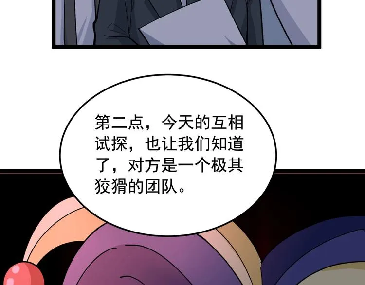 第19话 智商鸿沟！ 第31页