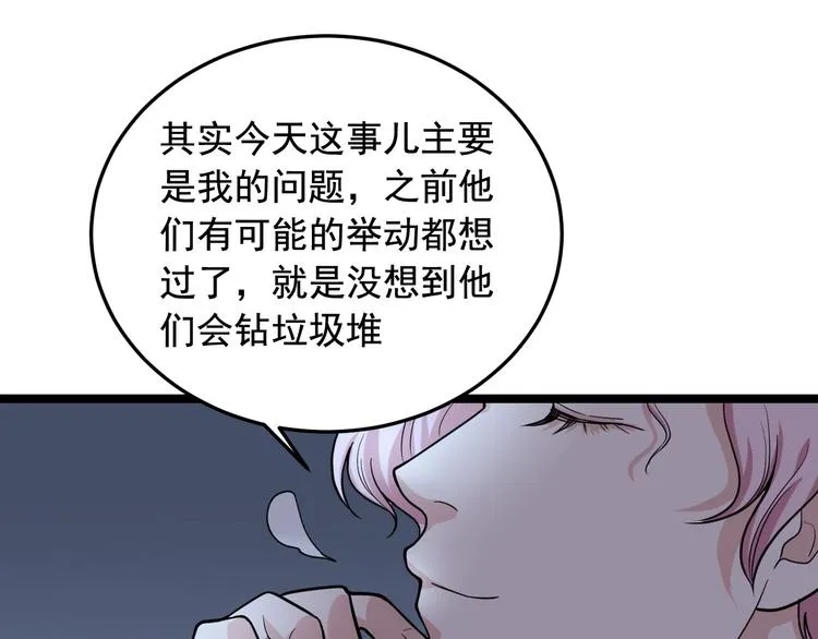 第19话 智商鸿沟！ 第35页