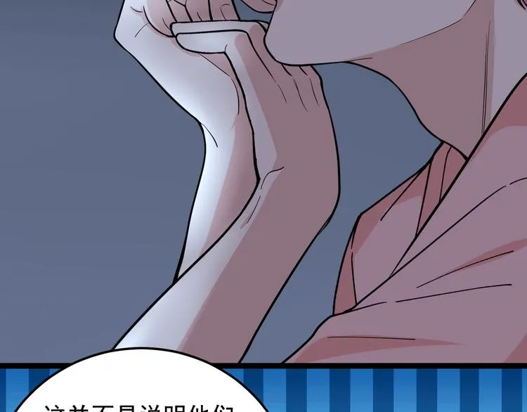 第19话 智商鸿沟！ 第36页
