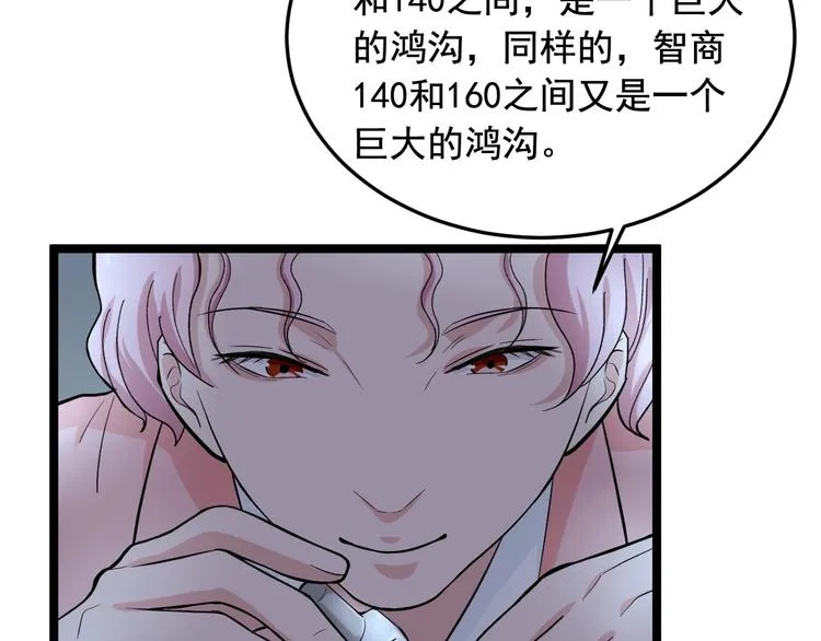 第19话 智商鸿沟！ 第41页