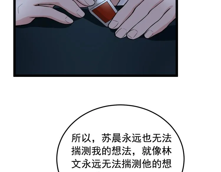 第19话 智商鸿沟！ 第42页