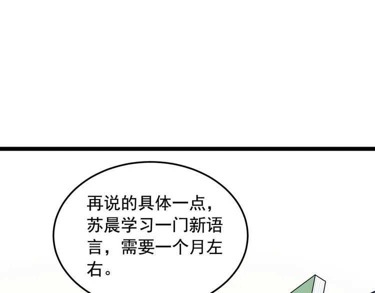 第19话 智商鸿沟！ 第54页
