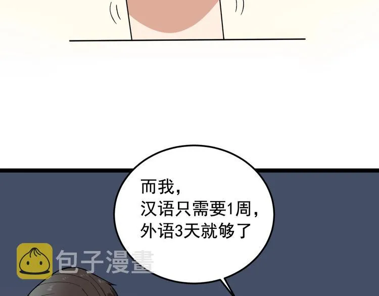 第19话 智商鸿沟！ 第56页