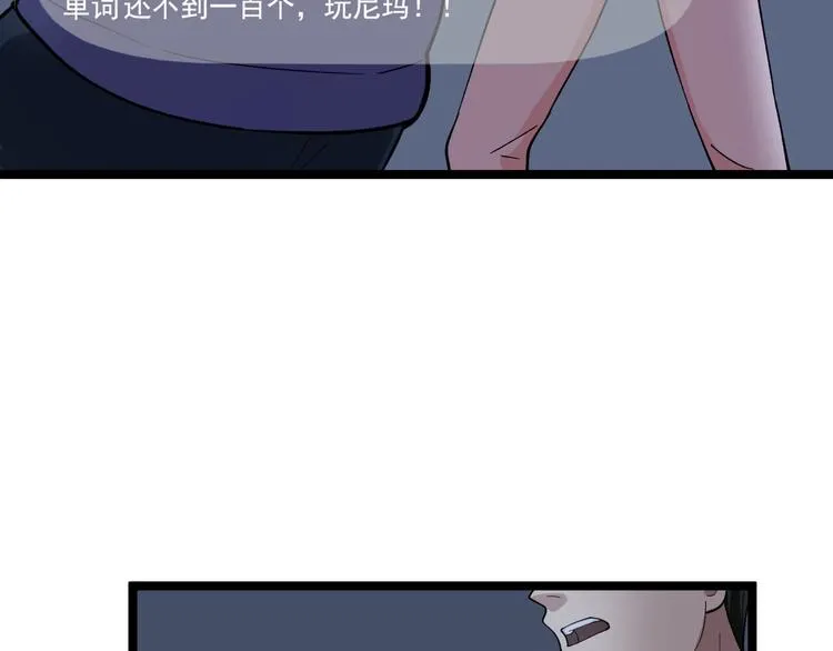第19话 智商鸿沟！ 第58页