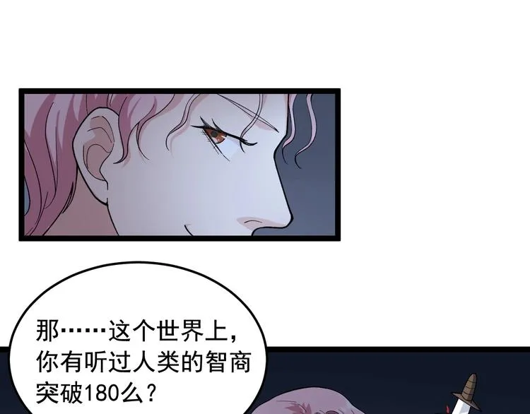 第19话 智商鸿沟！ 第60页