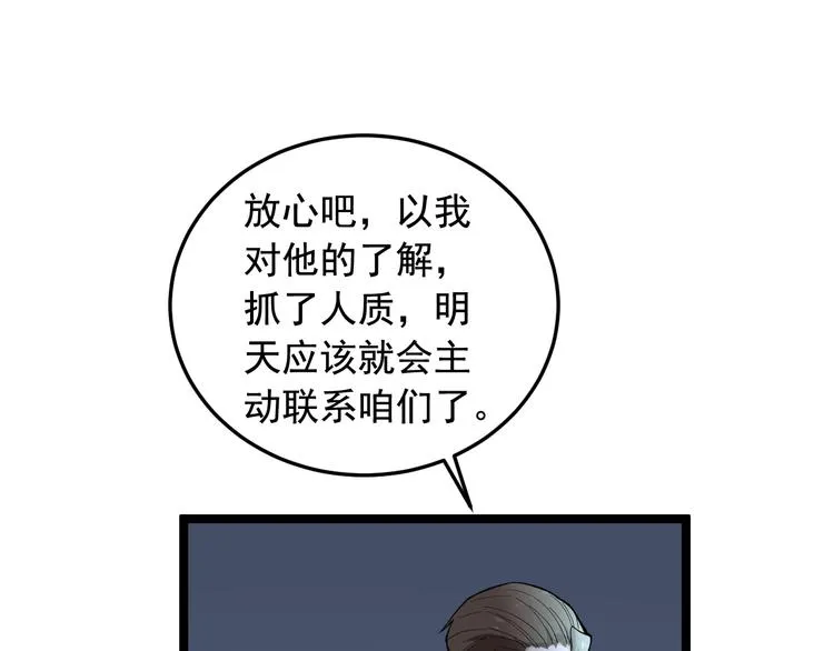 第19话 智商鸿沟！ 第69页