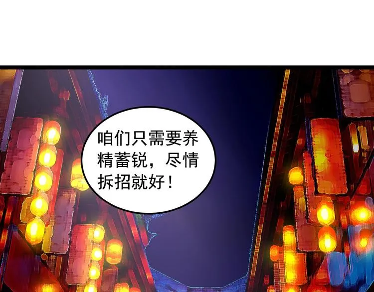 第19话 智商鸿沟！ 第71页