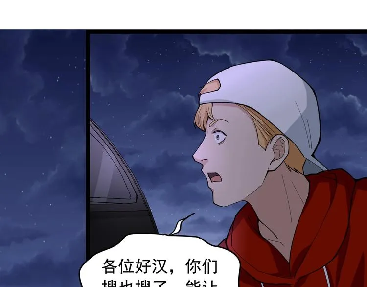 第19话 智商鸿沟！ 第86页
