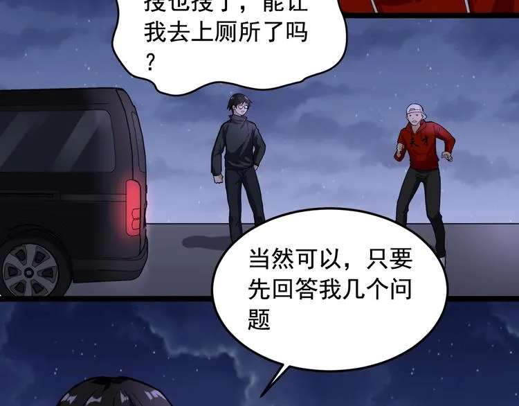 第19话 智商鸿沟！ 第87页