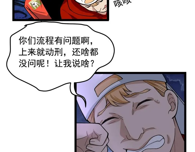 第20话 谎言翻译机 第32页