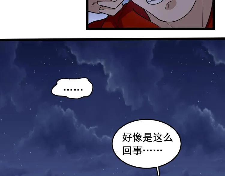 第20话 谎言翻译机 第33页