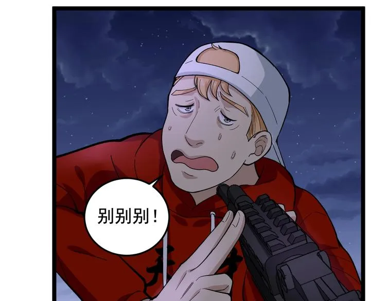 第20话 谎言翻译机 第42页