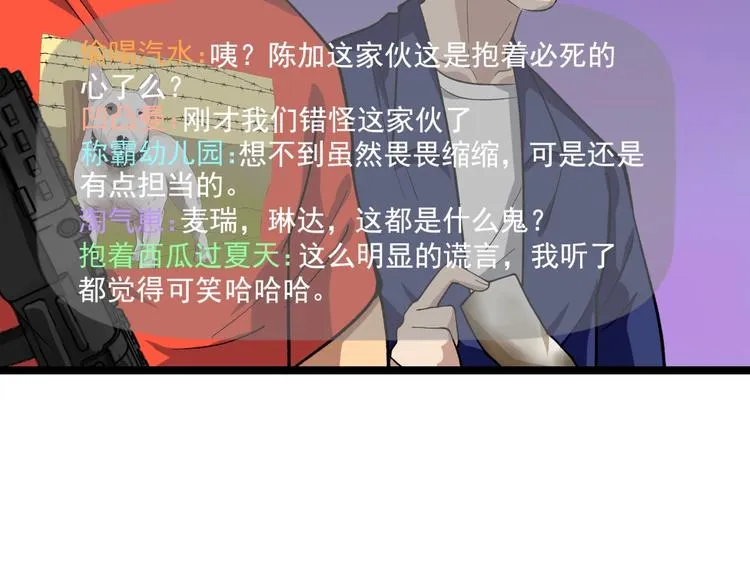 第20话 谎言翻译机 第48页
