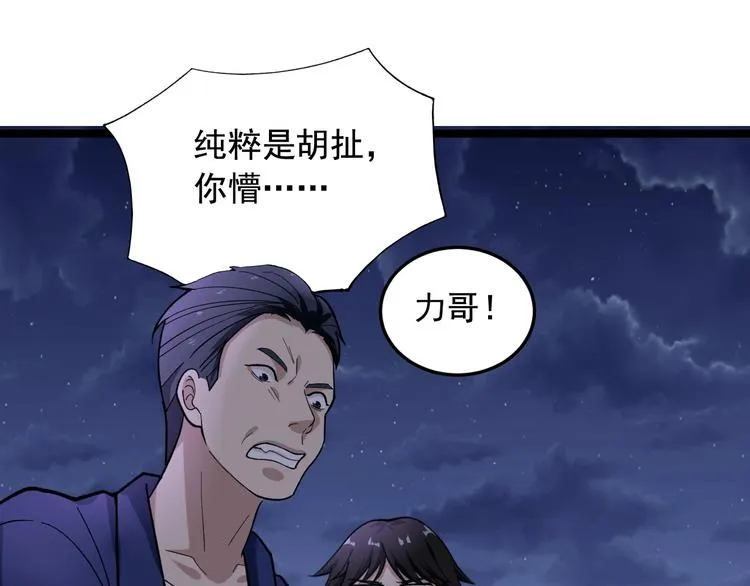 第20话 谎言翻译机 第50页