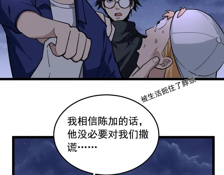 第20话 谎言翻译机 第51页