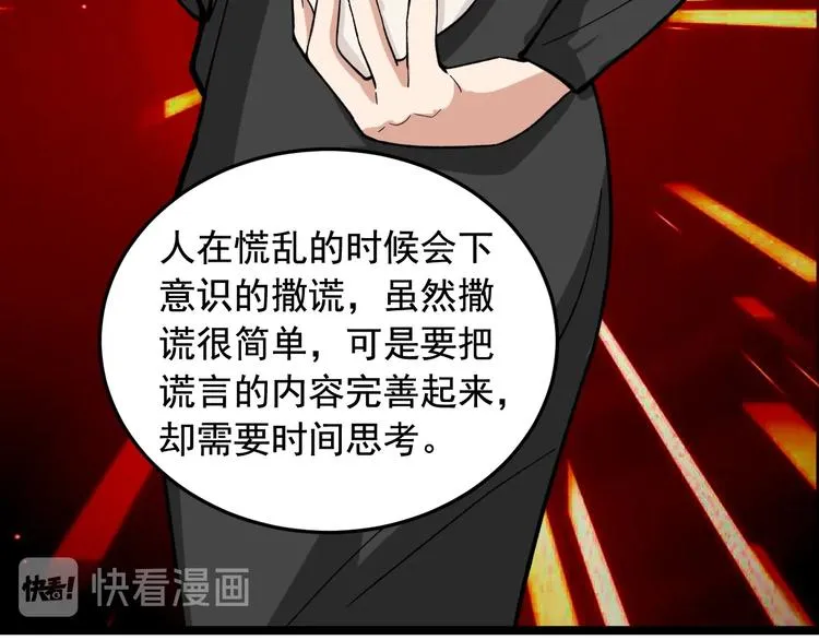 第20话 谎言翻译机 第85页