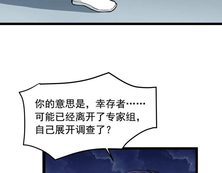 第20话 谎言翻译机 第89页