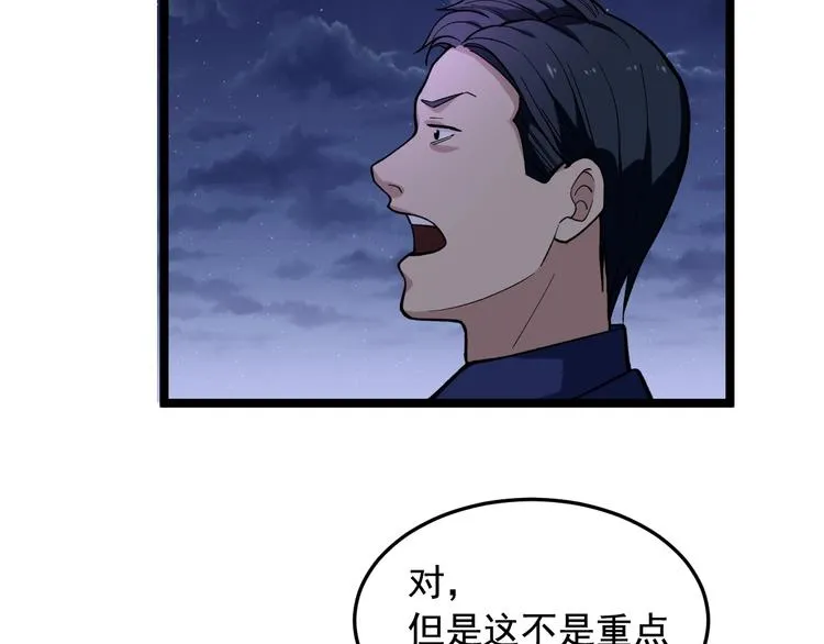 第20话 谎言翻译机 第90页