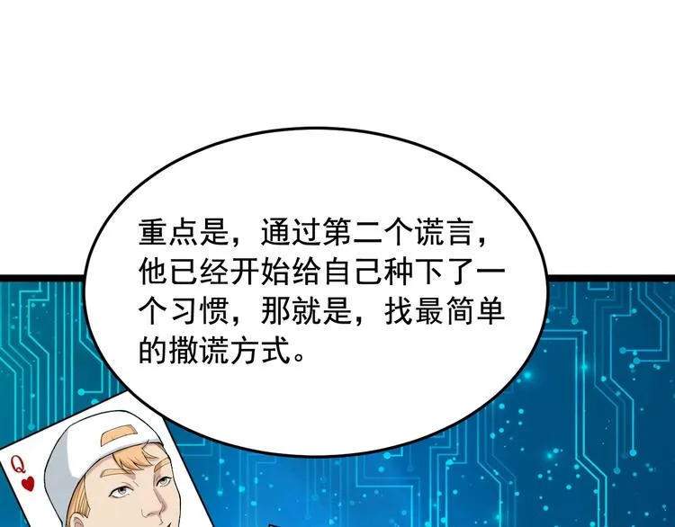 第20话 谎言翻译机 第92页
