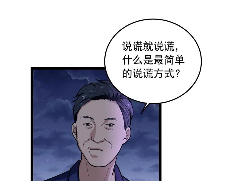 第20话 谎言翻译机 第95页