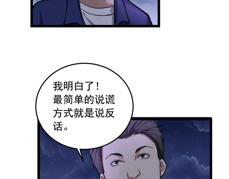 第20话 谎言翻译机 第96页