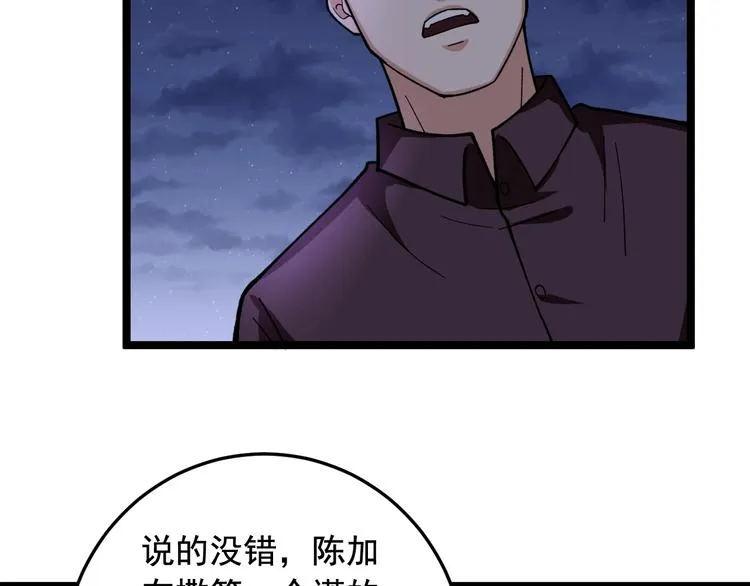 第20话 谎言翻译机 第97页