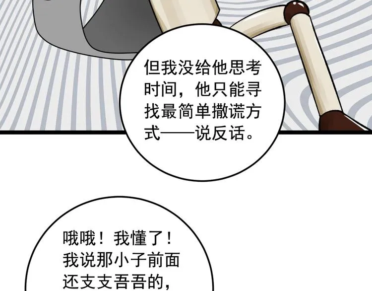 第20话 谎言翻译机 第99页