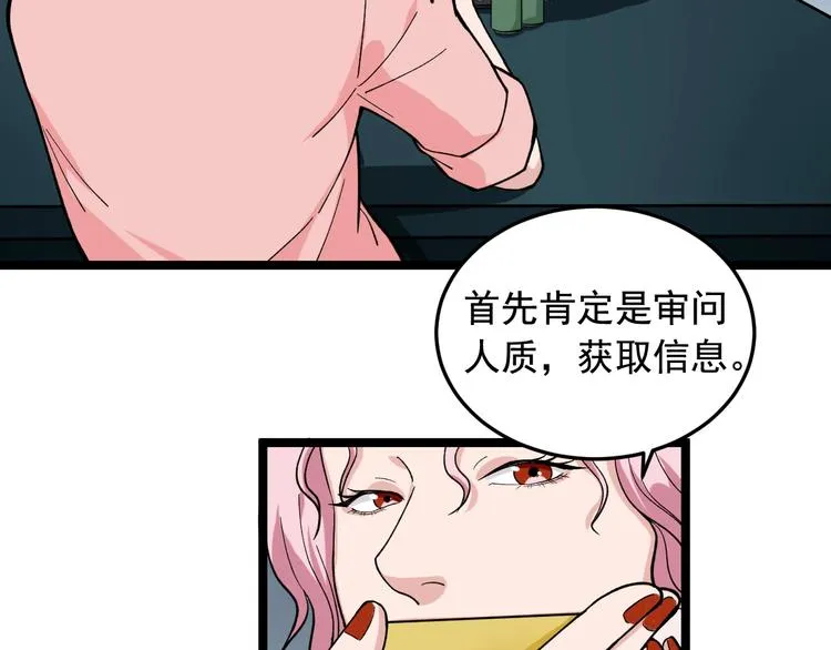 第21话 极度大胆的试探！ 第8页