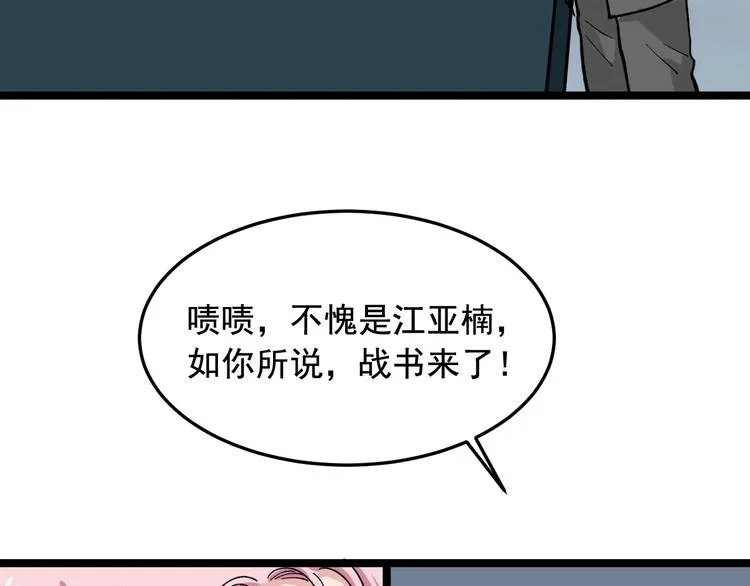 第21话 极度大胆的试探！ 第16页