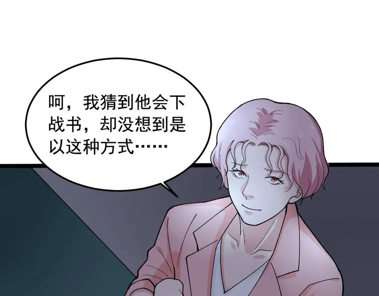 第21话 极度大胆的试探！ 第26页