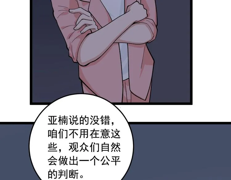 第21话 极度大胆的试探！ 第40页