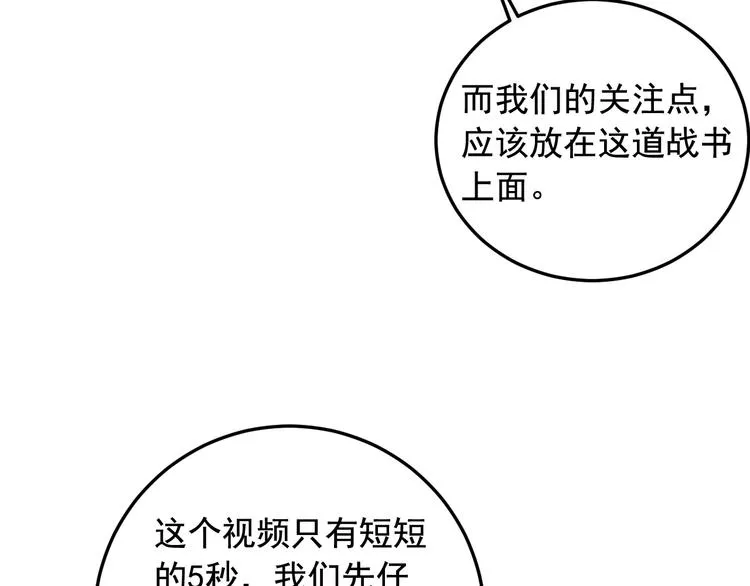 第21话 极度大胆的试探！ 第42页