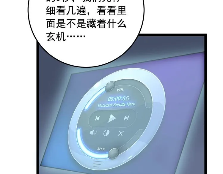 第21话 极度大胆的试探！ 第43页
