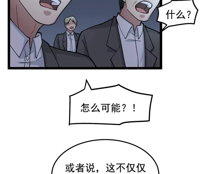 第21话 极度大胆的试探！ 第48页