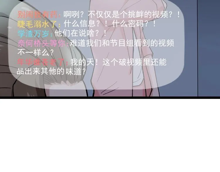 第21话 极度大胆的试探！ 第51页