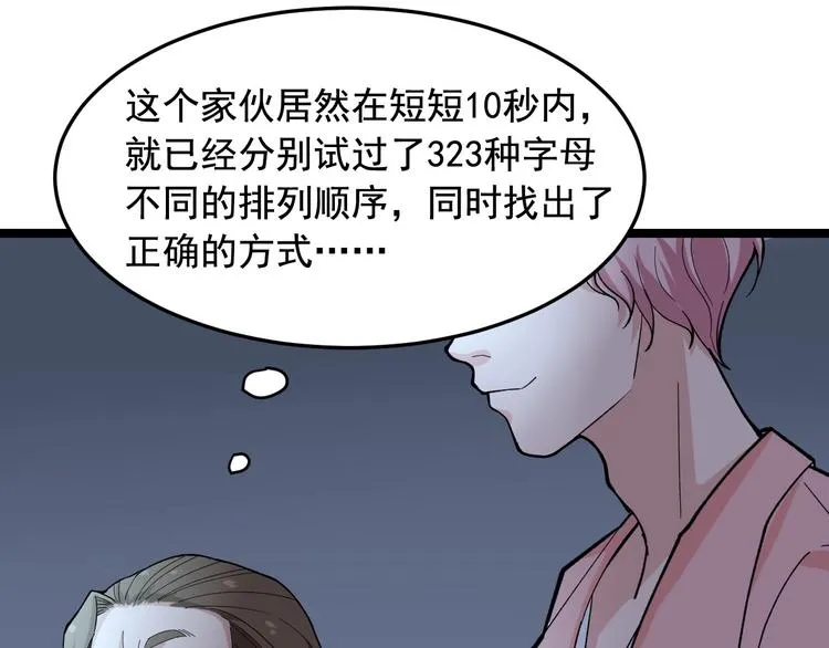 第21话 极度大胆的试探！ 第80页