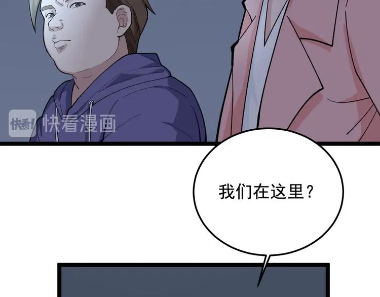 第21话 极度大胆的试探！ 第81页