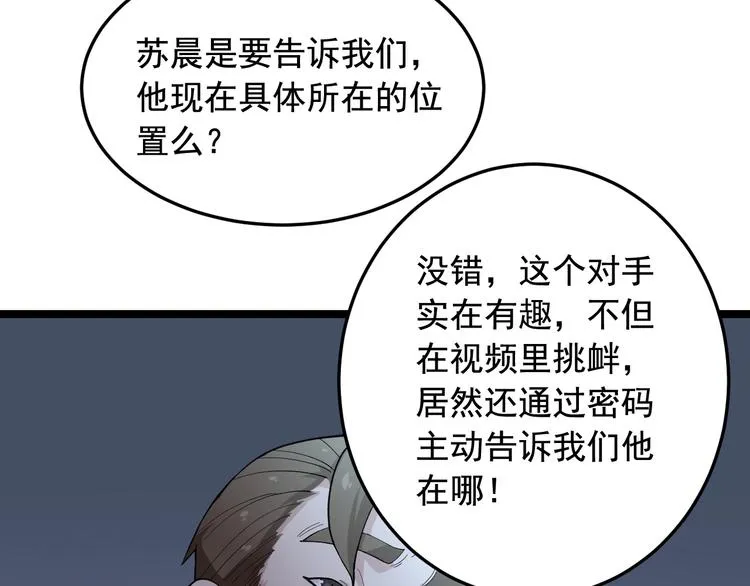 第21话 极度大胆的试探！ 第83页
