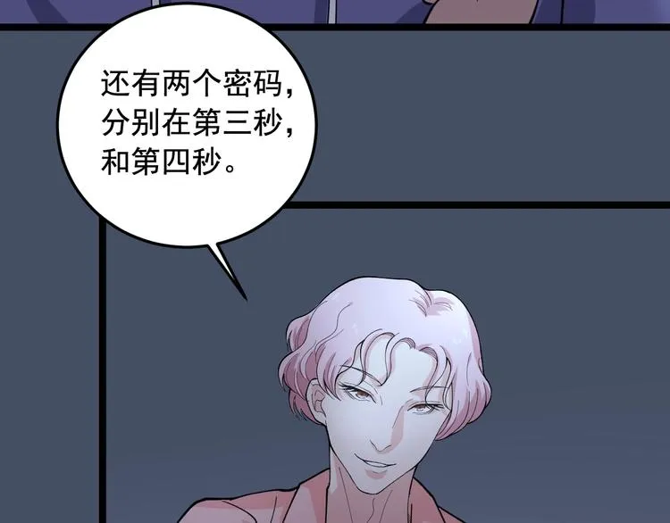 第21话 极度大胆的试探！ 第85页