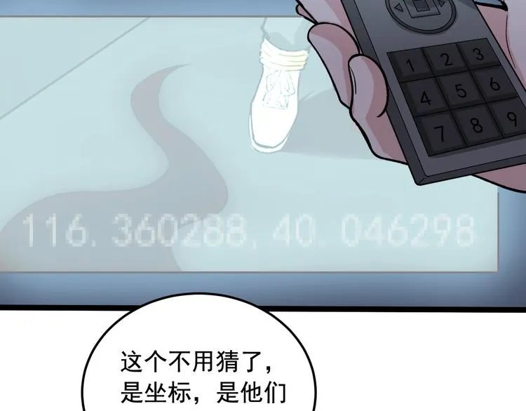 第21话 极度大胆的试探！ 第88页