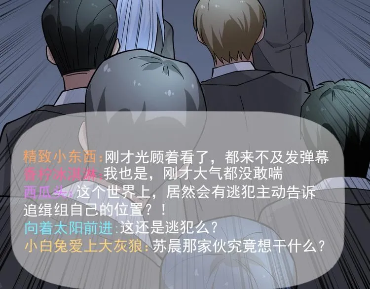 第21话 极度大胆的试探！ 第91页