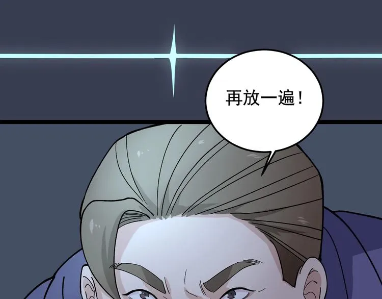 第21话 极度大胆的试探！ 第95页