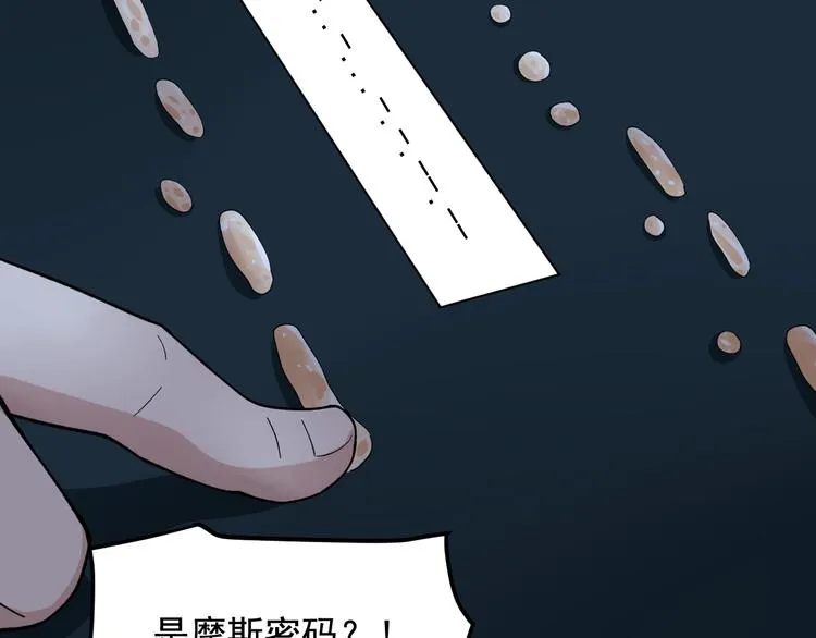第21话 极度大胆的试探！ 第102页